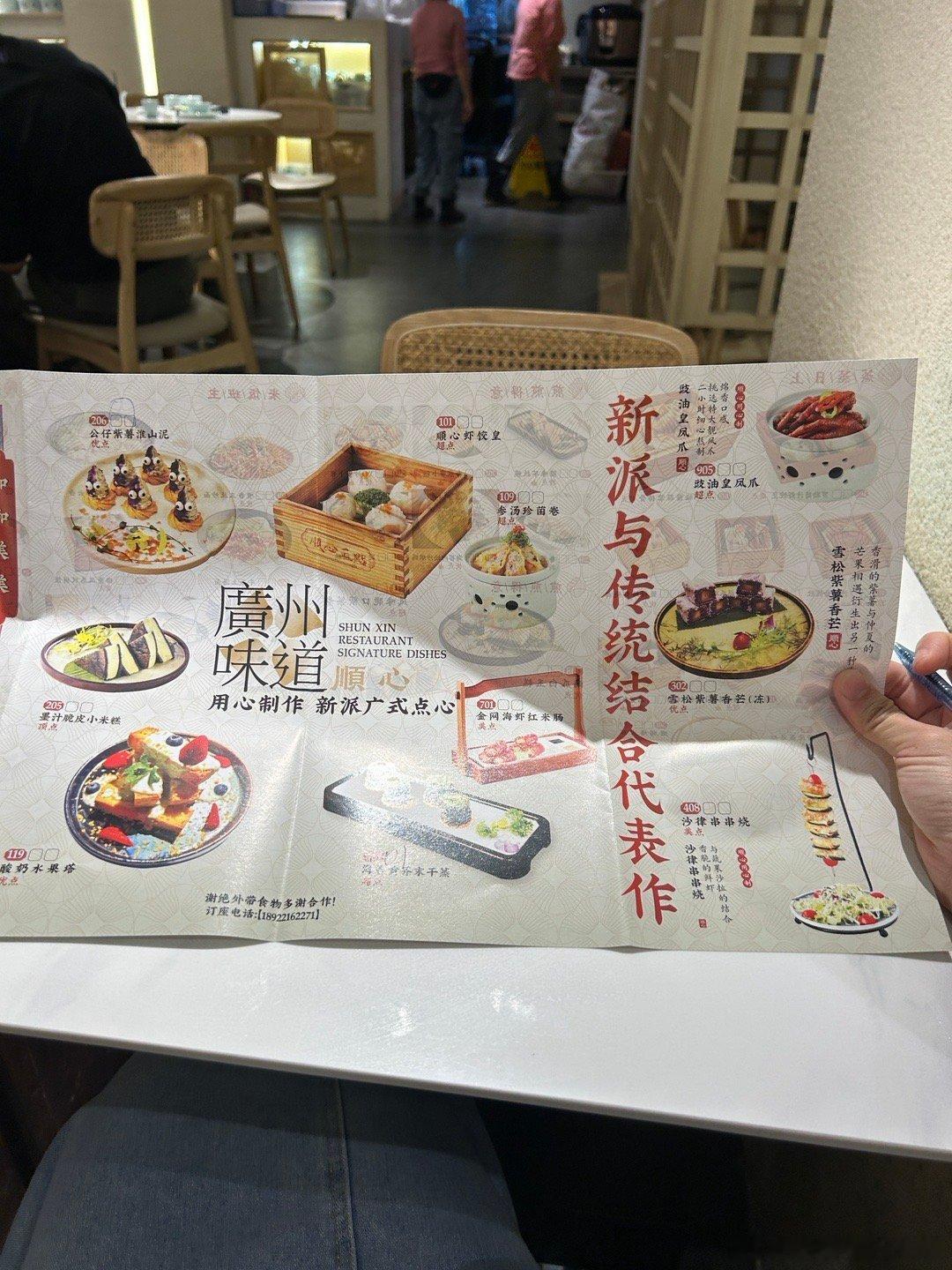 顺心臻品新派粤菜#美食分享#  ​​​