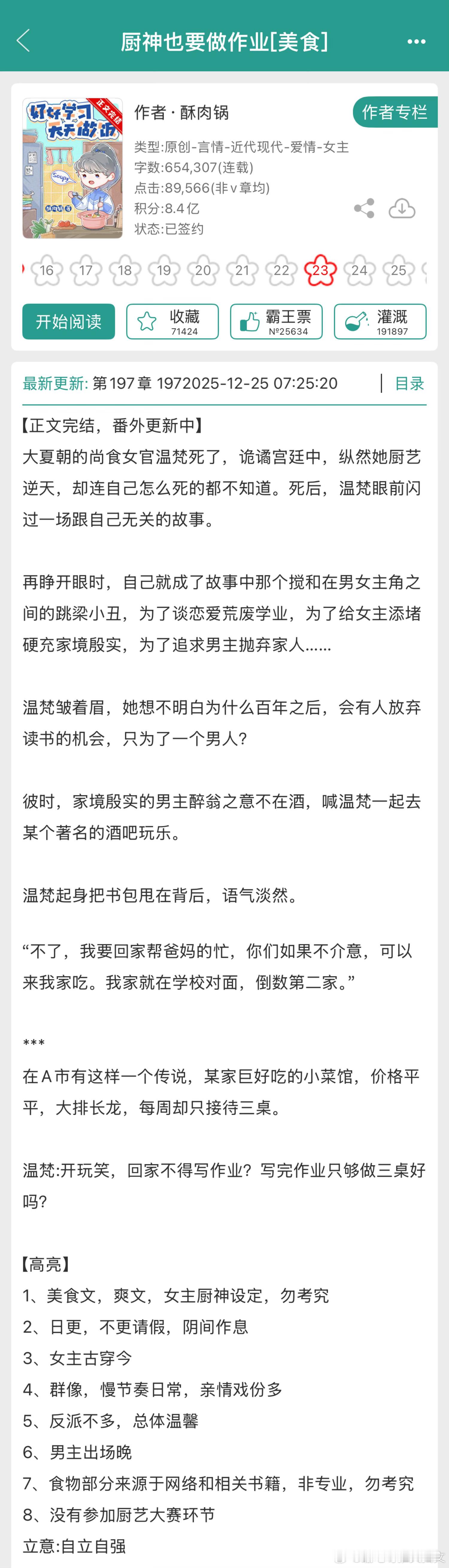 推文 《厨神也要做作业[美食]》by酥肉锅推荐指数：⭐️⭐️⭐️⭐️关键词：美食