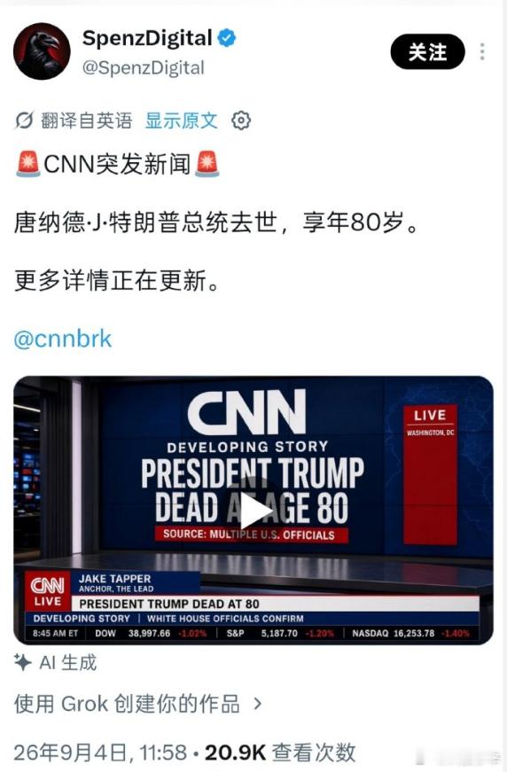 到底咋回事儿？国外造谣，还是这么大的事儿，没有风险吗?[傻眼]特朗普怎么了 ​​