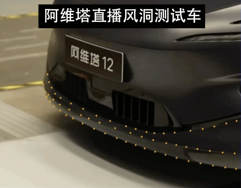 【转发抽奖】洗刷阿维塔“诬告”嫌疑！阿维塔12的“量产”前唇已经找了整整100天