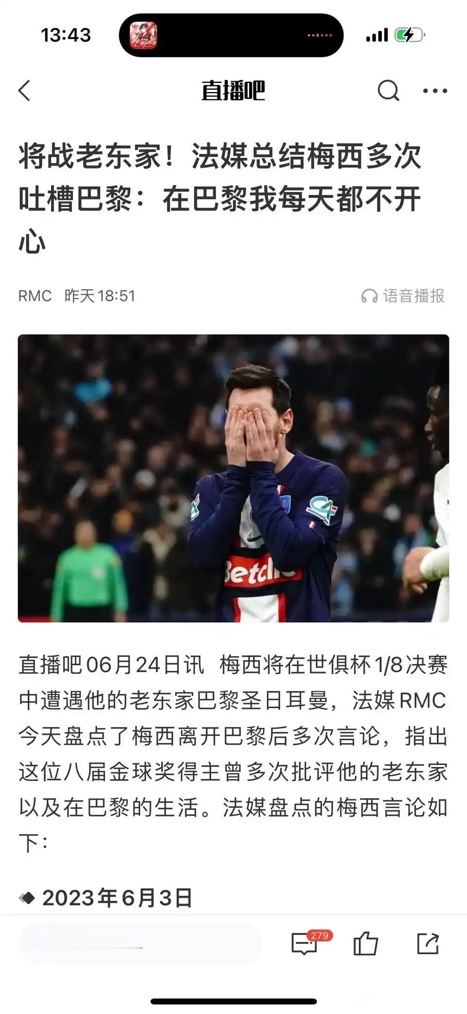 法国媒体开始炒作了，梅西对巴黎，他们故意说梅西在大巴黎每一天都不开心。

然后大