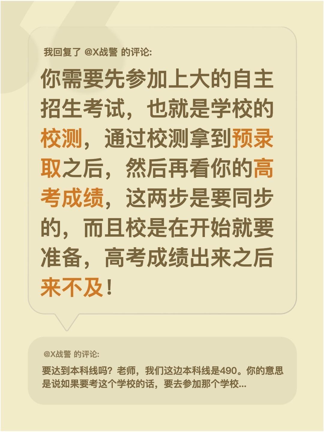 上大4+0越来越卷，请正确对！我回复了@X战警 的评论：
你需要先参加上大的自主