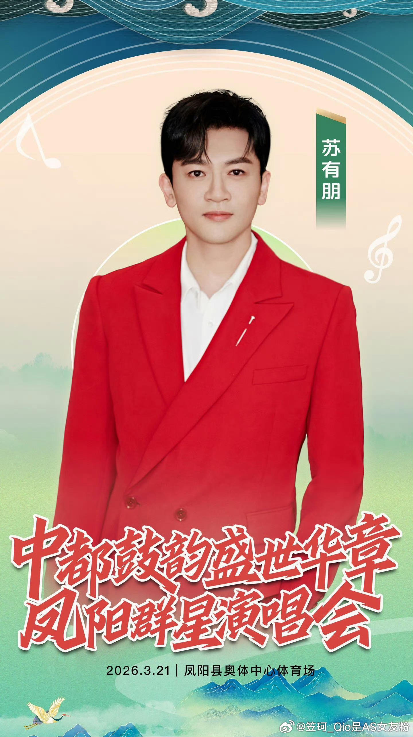 苏有朋能量事业超话许个愿报批多少唱多少 凤阳歌单：与你、爱、星星的约会、红蜻蜓、