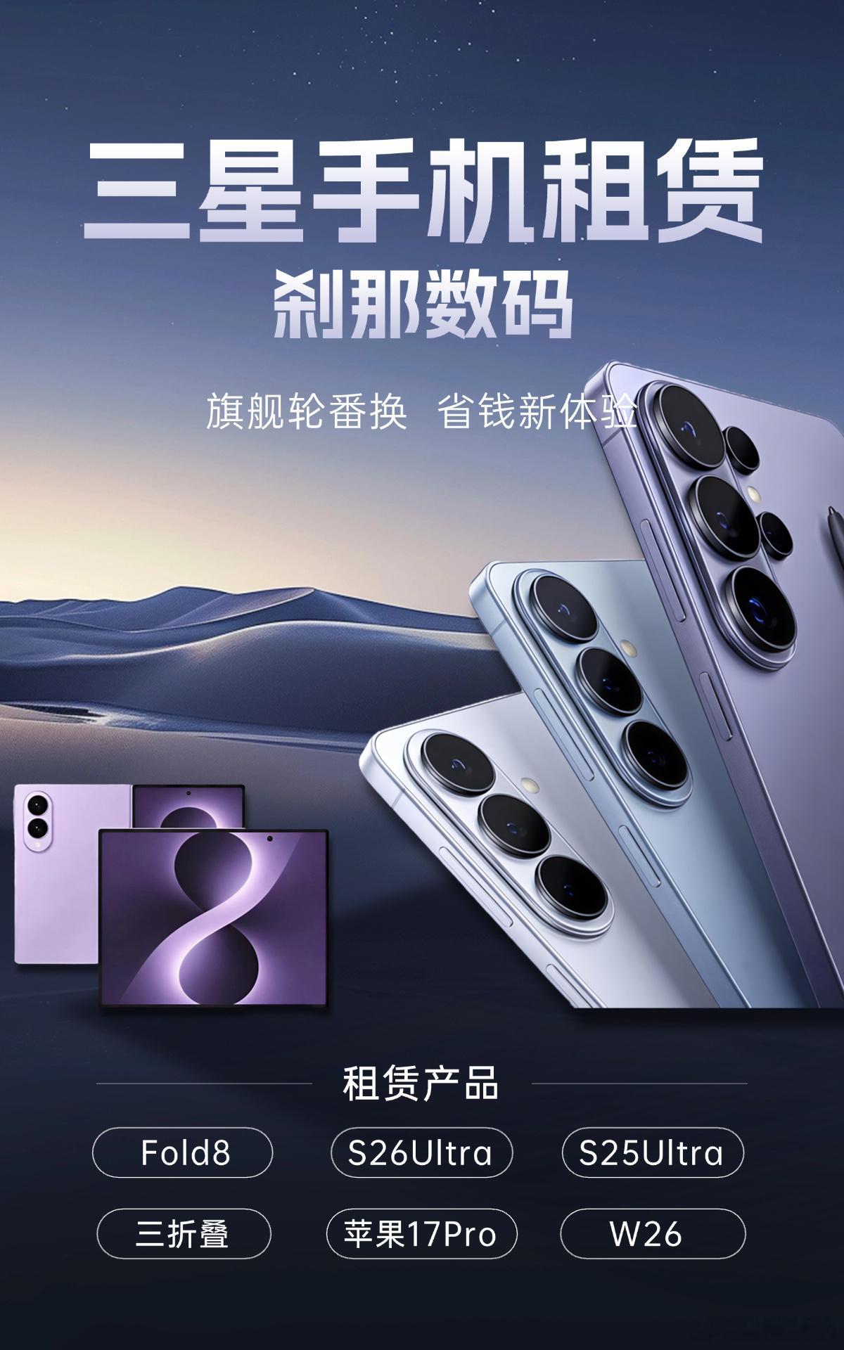 刹那数码，三星手机短期 租赁旗舰轮番换，省钱新体验新业务上线，双11预热活动叠加
