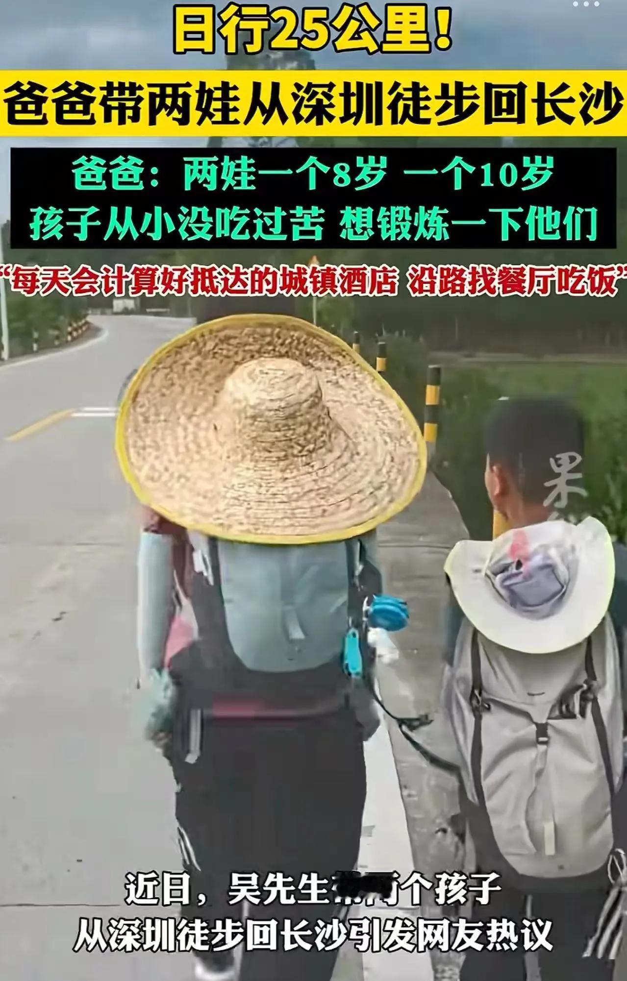 有人说，“这个爸爸真狠，让两个孩子徒步800公里从深圳走回长沙！”可是知道爸爸的