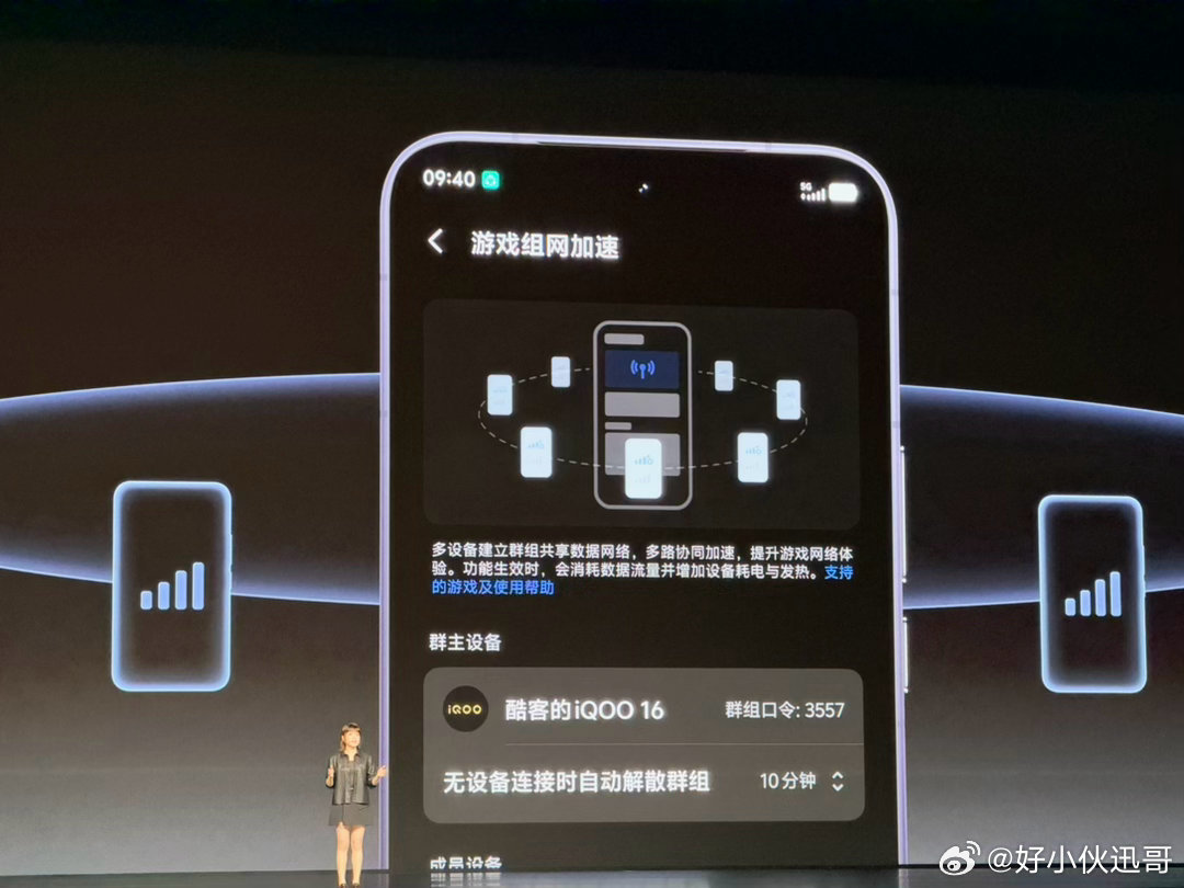iQOO16现在已经支持游戏组网加速，未来还有更多的机型支持，多人一起开黑 一定
