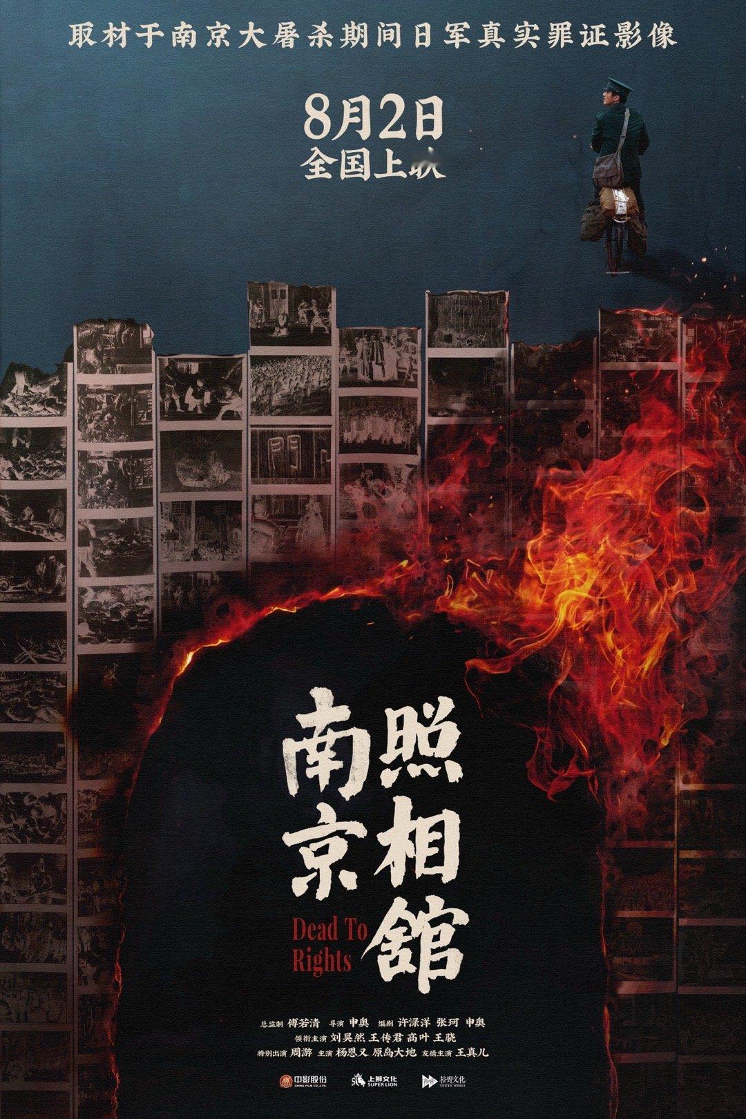 电影南京照相馆首支预告 从