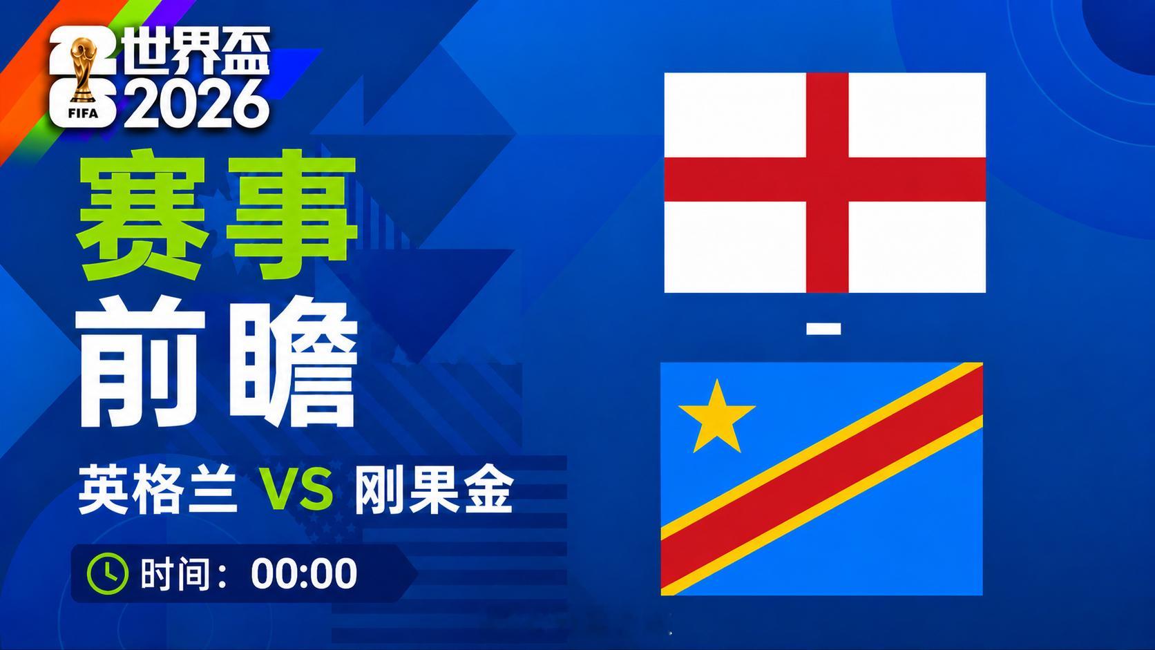 🏆104场赛事48路人马矢做足球王者1/16賽事尽览👗🔝 2026美加墨球