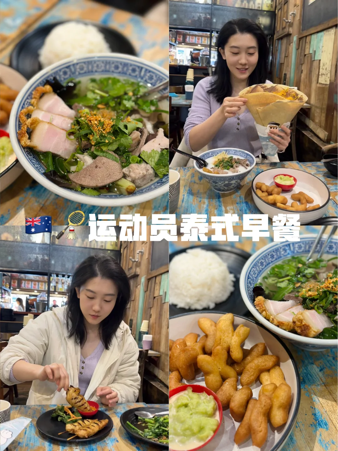 🇦🇺悉尼·运动员早餐也能这么泰 ✨