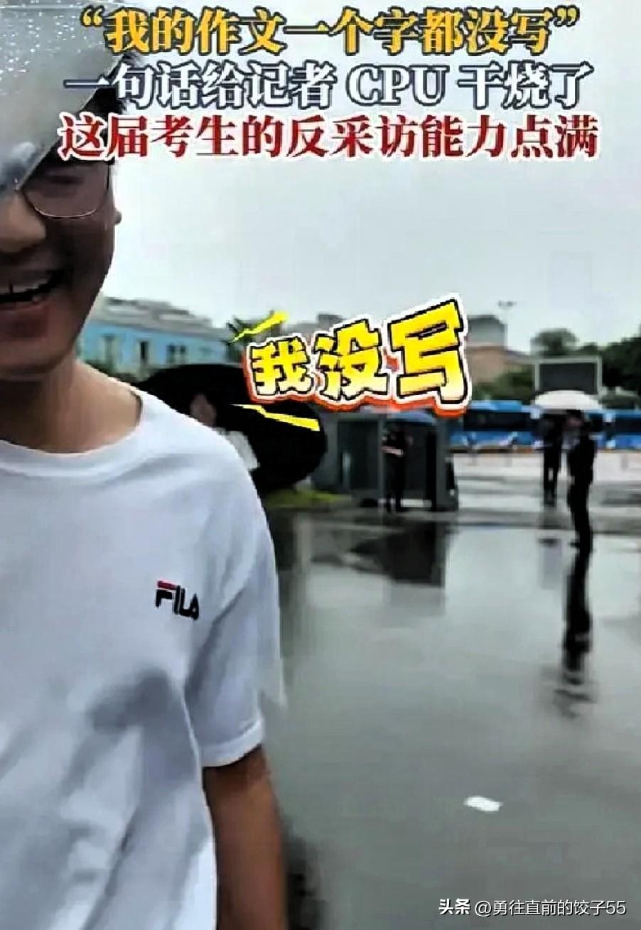 四川这小伙儿，高考交白卷，还大摇大摆地对着镜头说出来，确实把不少人整破防了。
不