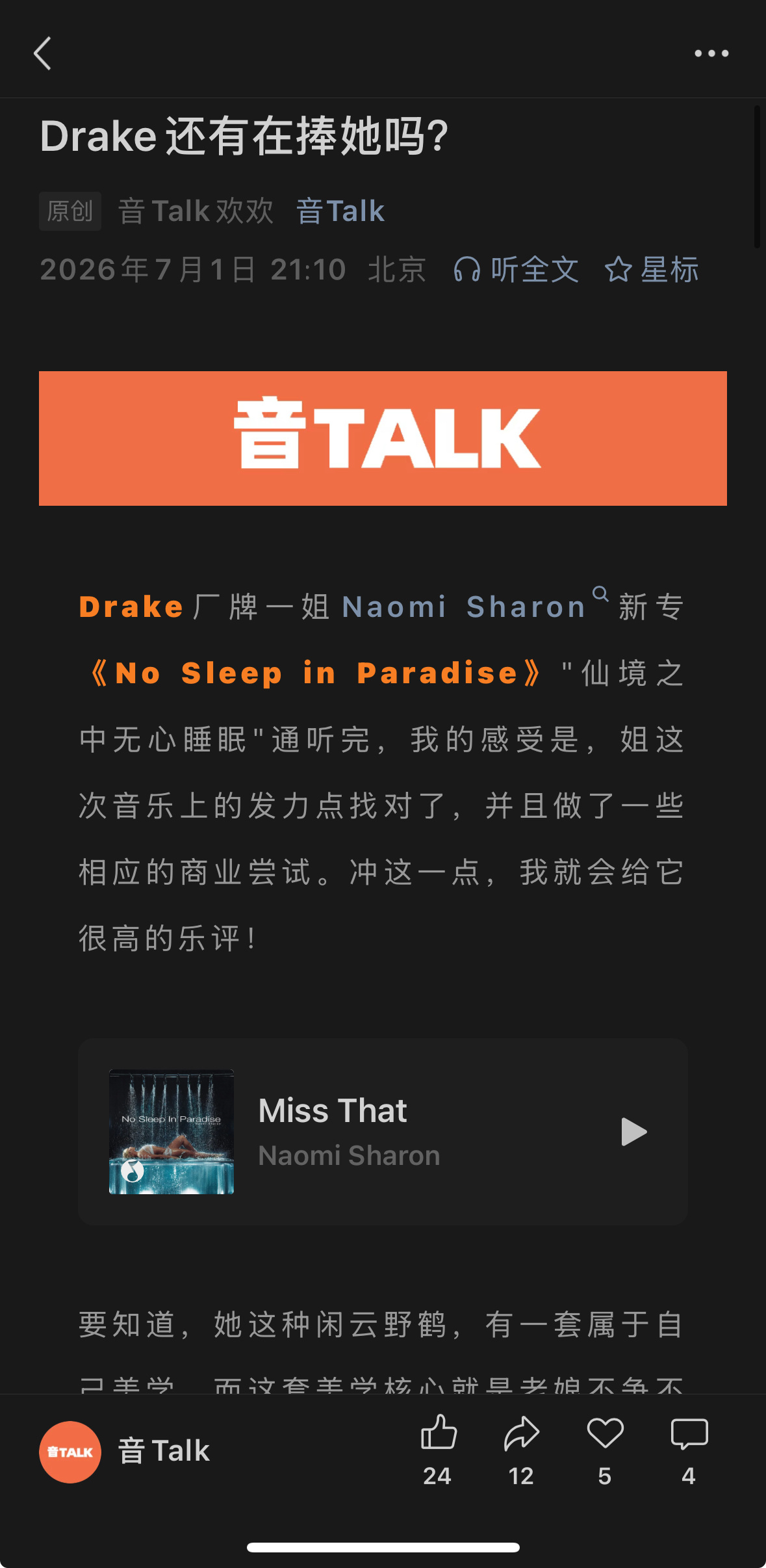 【音Talk】乐评速递。Drake厂牌一姐来了，好听的歌真不少！ 