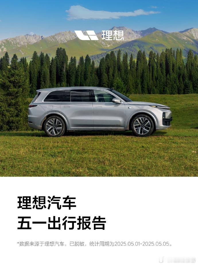 理想汽车五一出行报告5月13日，理想汽车发布五一出行报告，累计行驶里程5.01亿