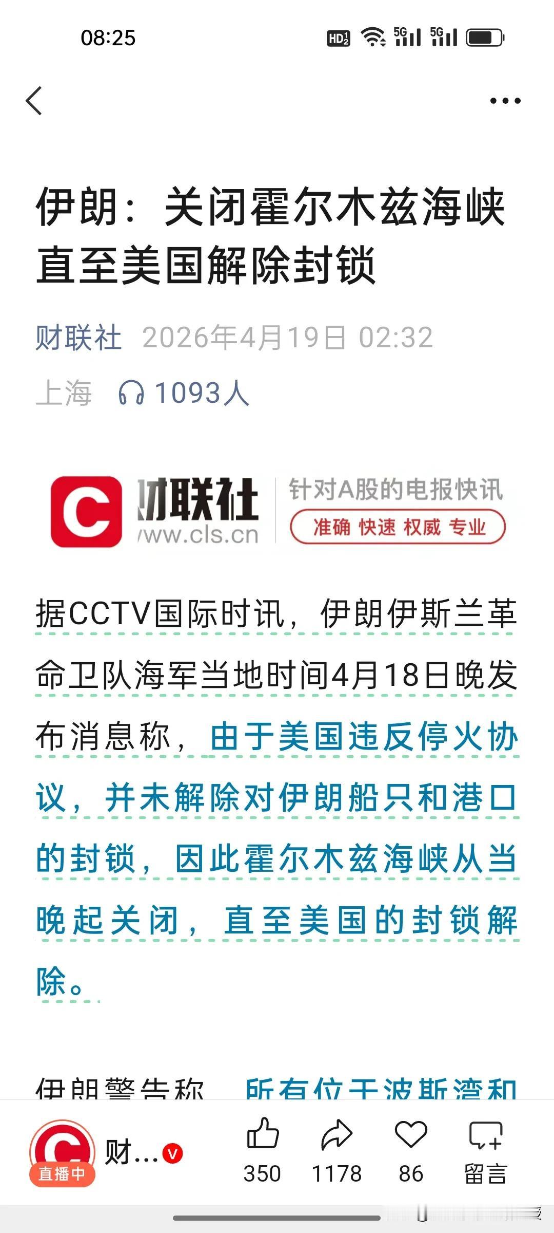 特朗普的“免费石油”黄了！霍尔木兹海峡彻底关闭，无障碍通行已成历史。伊朗已不信美