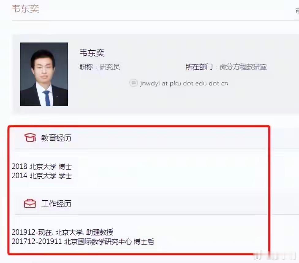 韦东奕的“个人简历”仅4行字，高端的人才，往往用最简单的描述！热点观点
