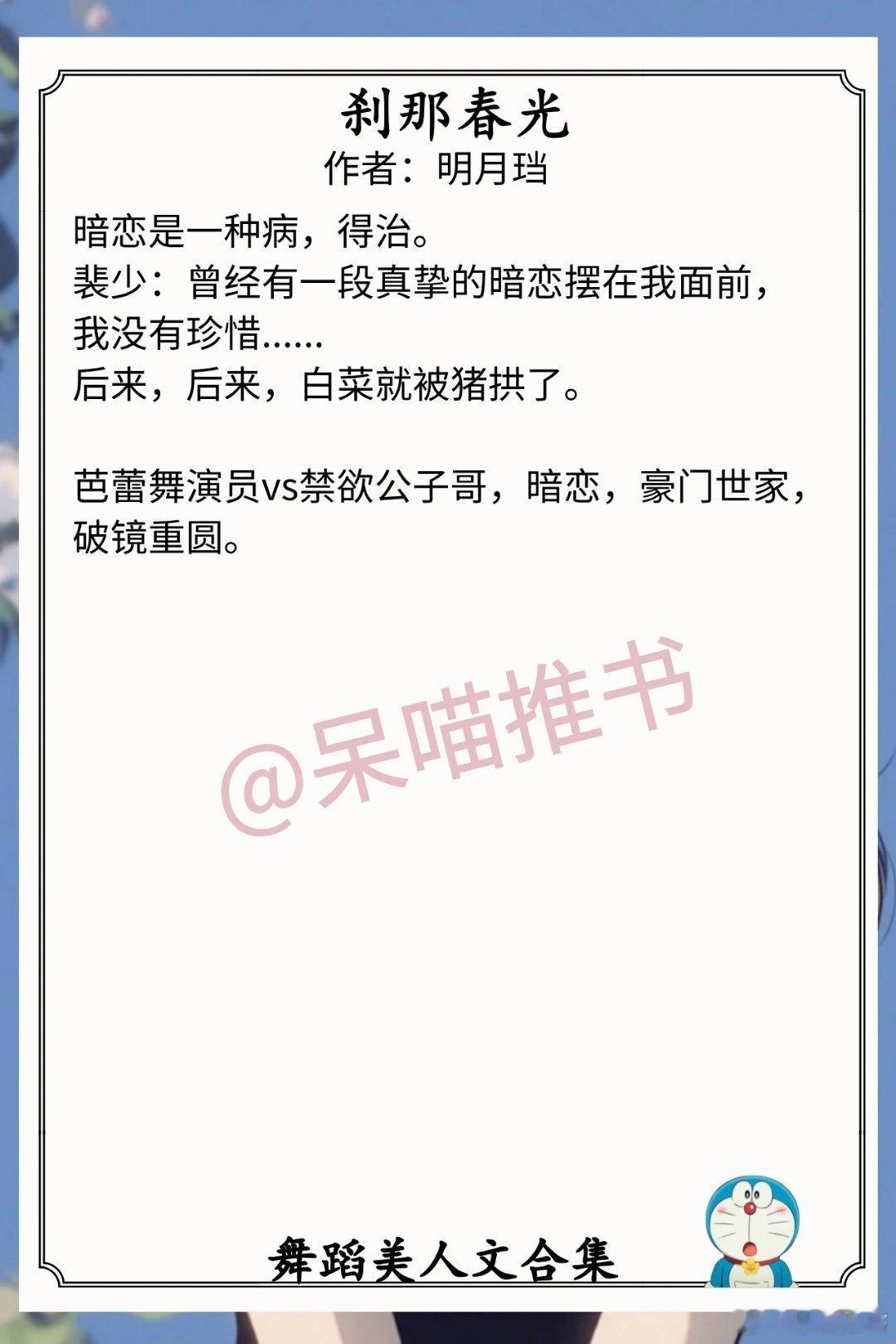 舞蹈美人文合集1.《刹那春光》作者：明月珰（芭蕾舞演员vs禁欲公子哥，暗恋，豪门