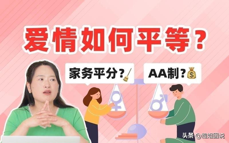男性挣钱多，让女友做家务算平等吗？3 个标准教你辨清
这两天不少人来问我，亲密关