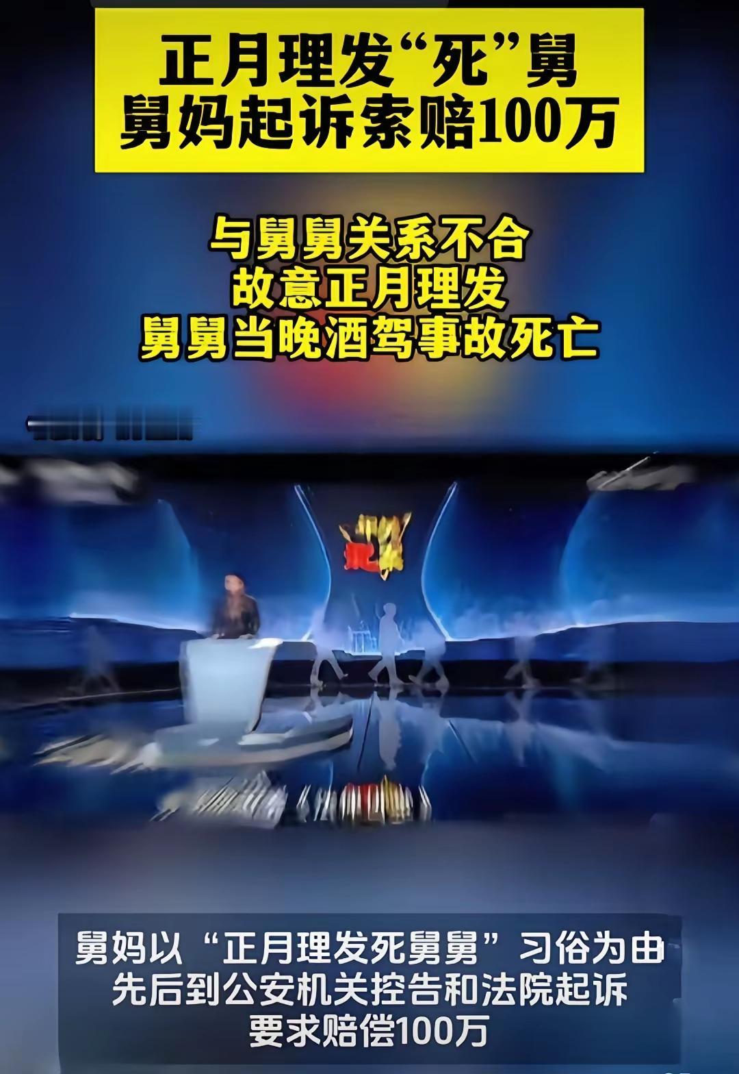 正月不理发，理发死舅舅，这个案子法院能支持吗？
这个案子的外甥和舅舅关系不好，外