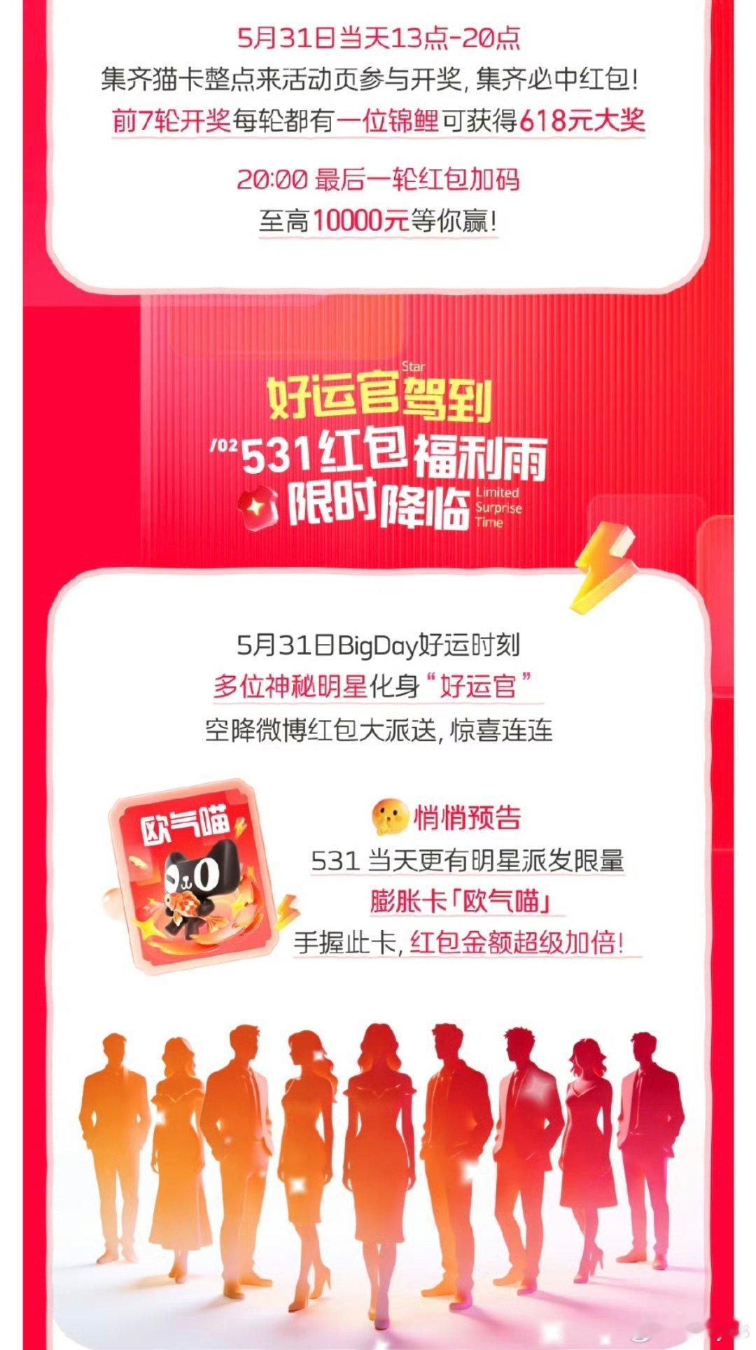 531明星红包 