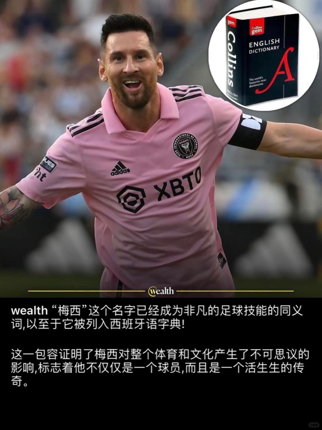 “梅西”这个名字，已被列入“西班牙语字典”