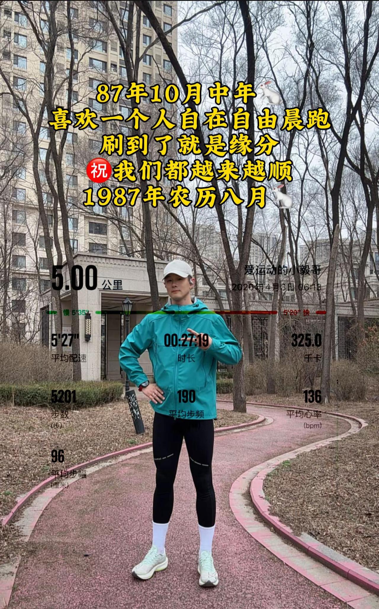 让欢喜代替哀愁，让微笑不再害羞。用晨跑治愈自己晨跑打卡跑步日常 跑步治愈一切