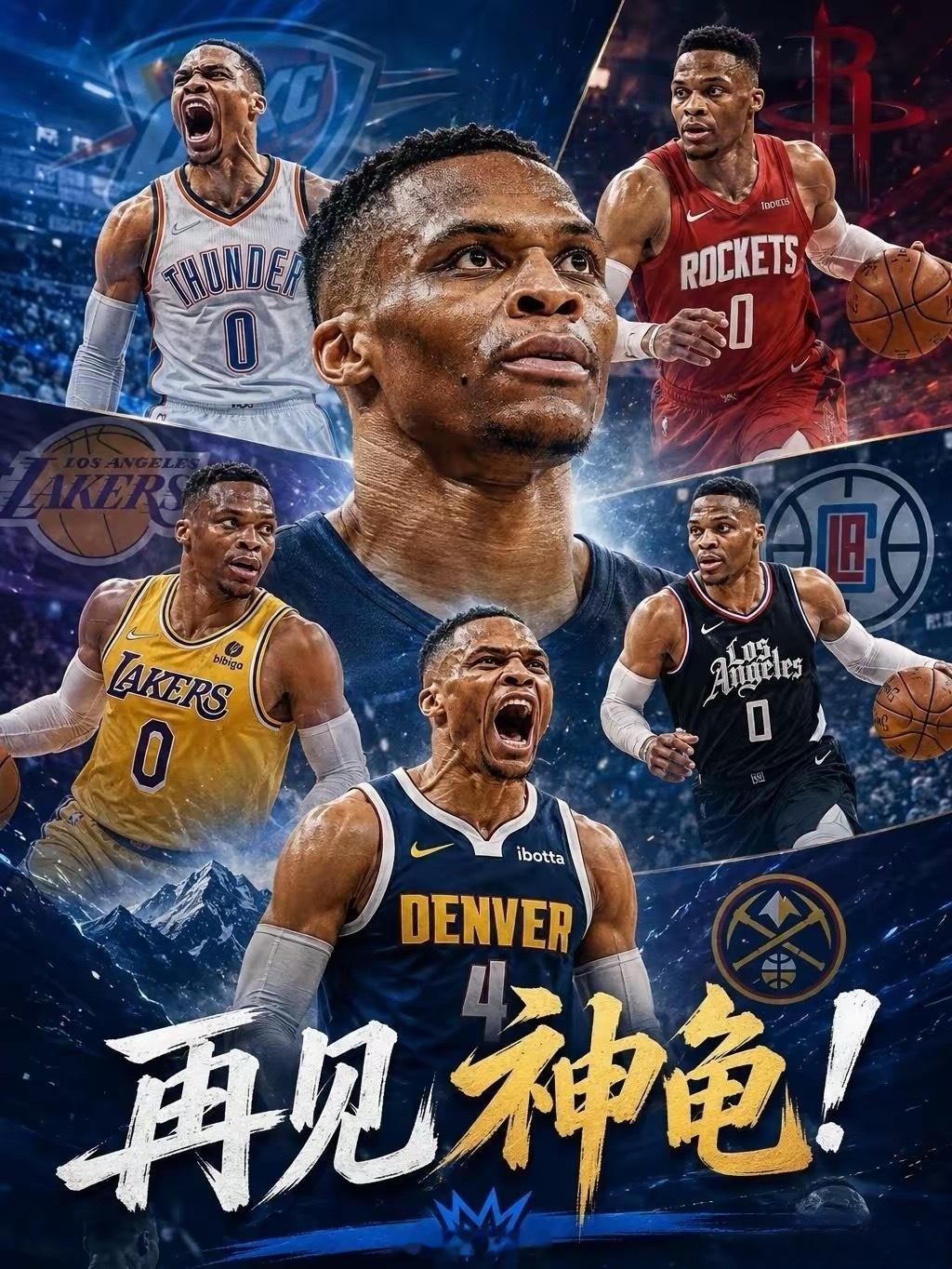 拉塞尔·威斯布鲁克正式宣布退役，这位曾以“威震天”之名震撼联盟的巨星就此谢幕，令