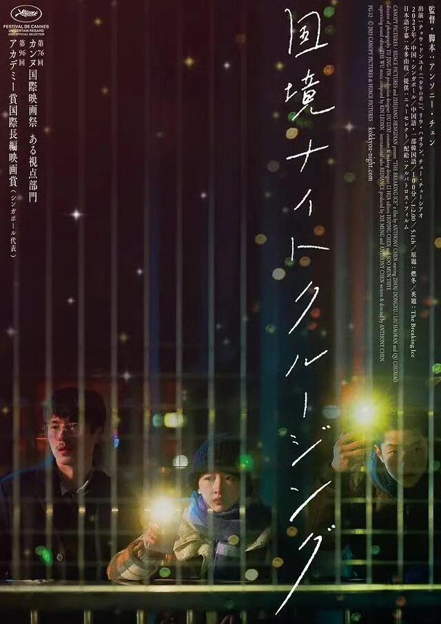 陈哲艺＊周冬雨＊刘昊然《燃冬》艺术海报 ​​​