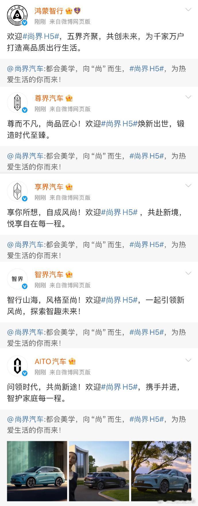 鸿蒙智行四界欢迎尚界，这整齐划一的，鸿蒙智行五兄弟，从SUV到轿车，从百万到20