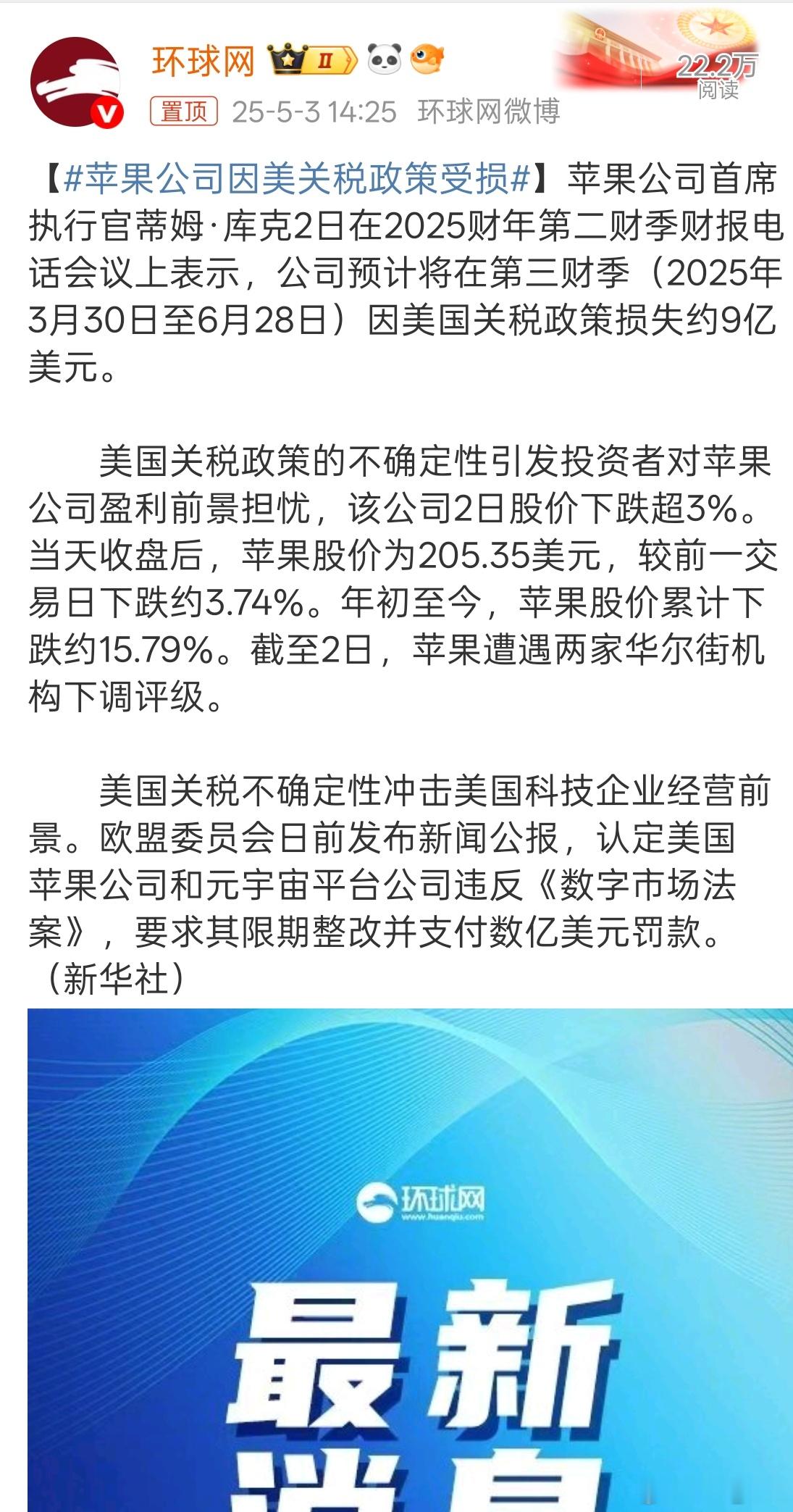 苹果公司因美关税政策受损物品没变，因为你自己的原因为什么要让别人去买单，是不是也