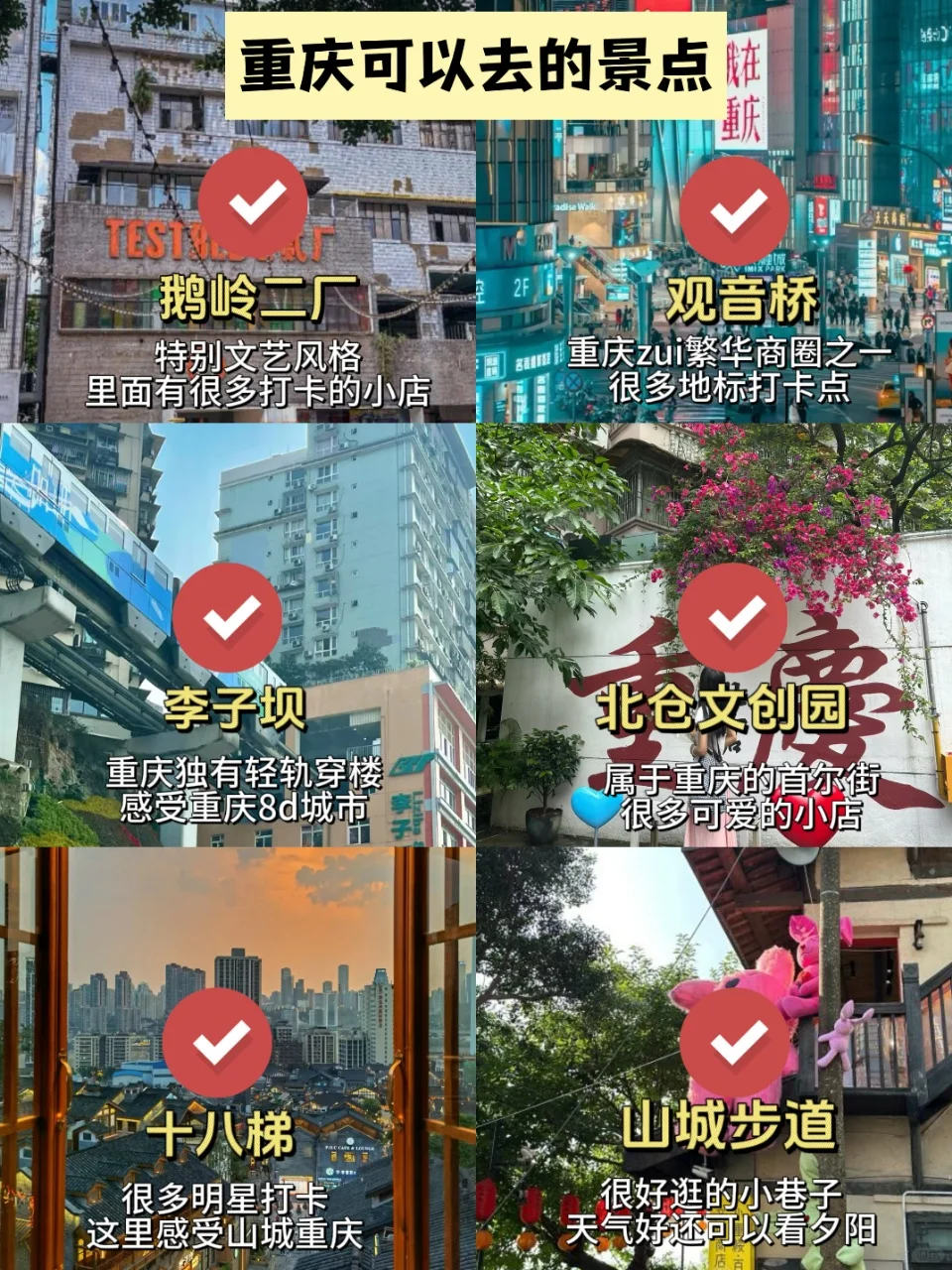 重庆替大家试过了！不做攻略真的别来