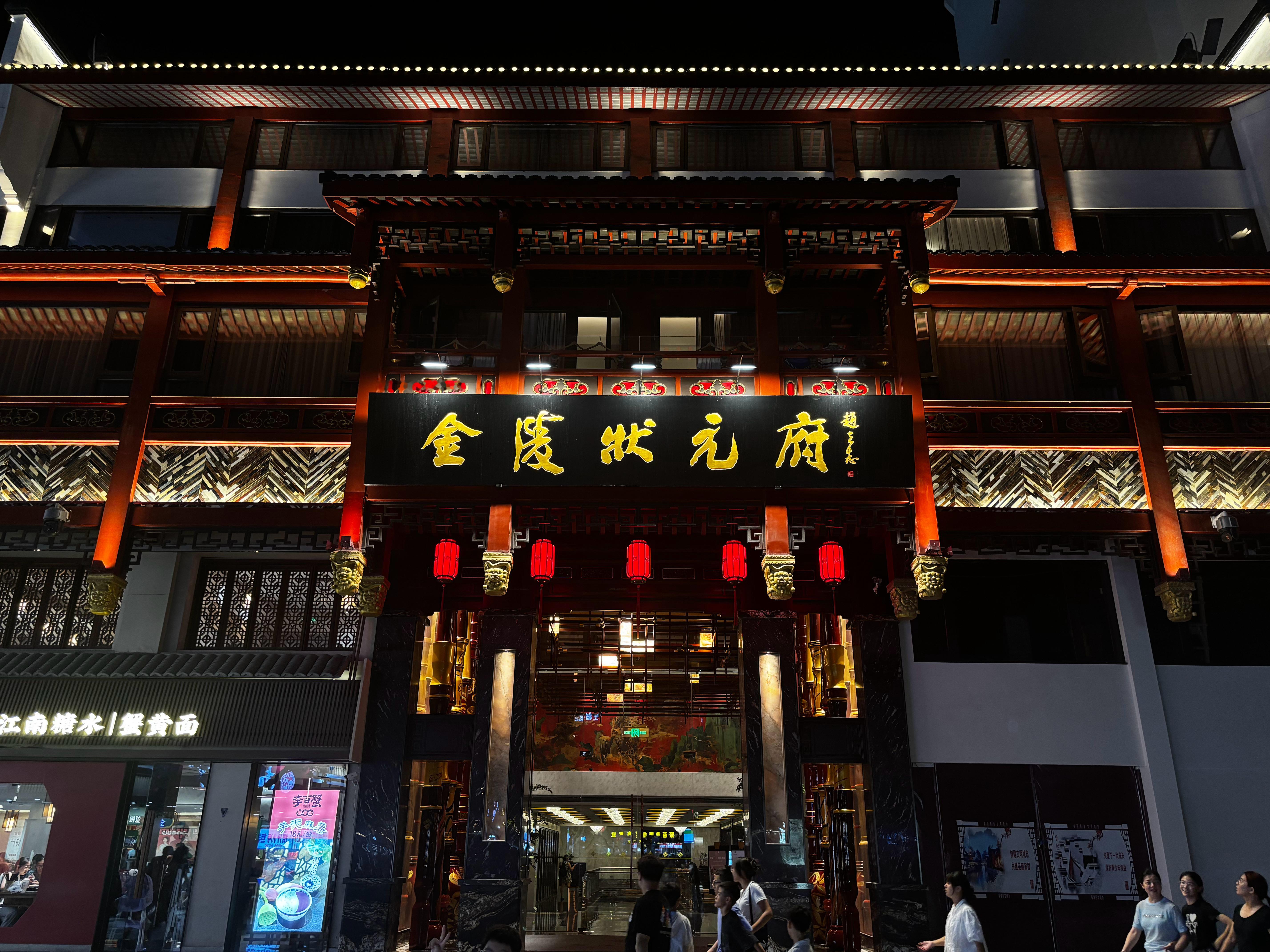 陕西运营圈  夫子庙来了，桂花酿喝了 