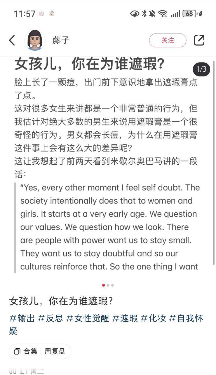 贴主不过就发表了一下对女性使用遮瑕的反思， 评论区里的化妆自由人就又开始了。既然