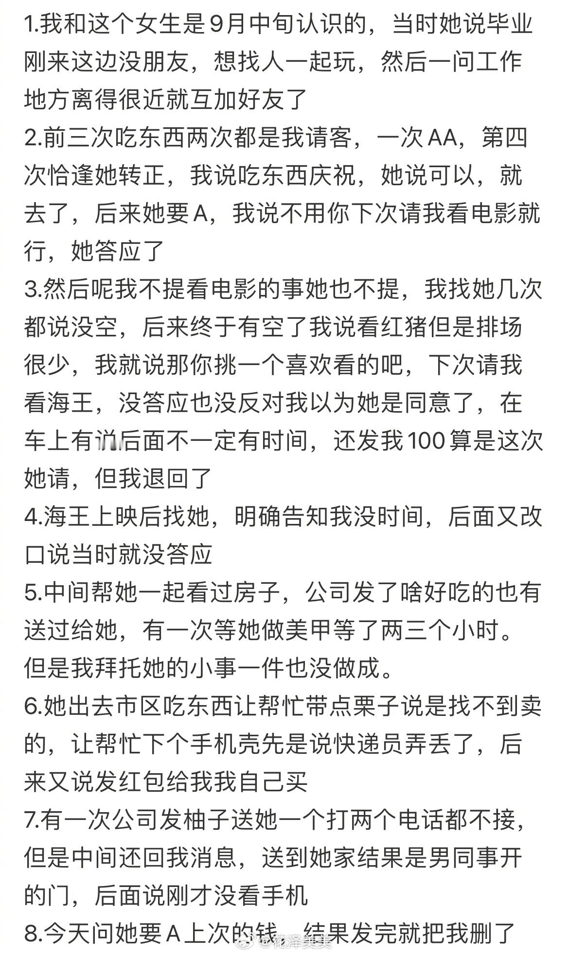 “跟搭子要了A吃饭的钱，就把我删了”（ps：原po是个男的） ​​​