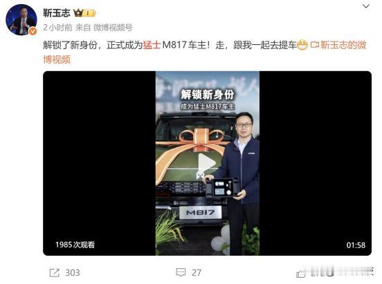 华为智能汽车解决方案BU CEO靳玉志在12月19日武汉猛士科技园接过车钥匙时，