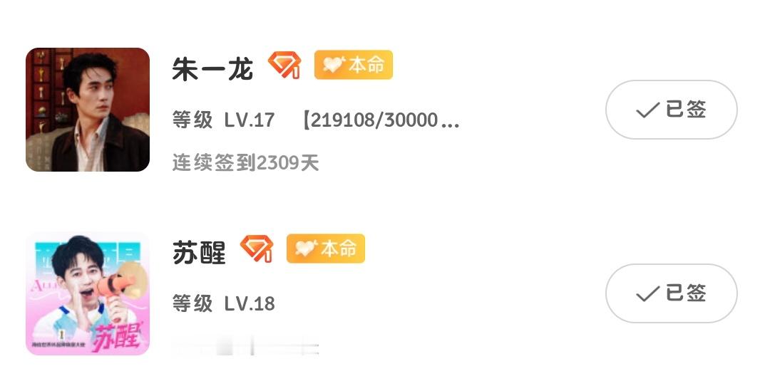 争取（必须）27年双本命lv18