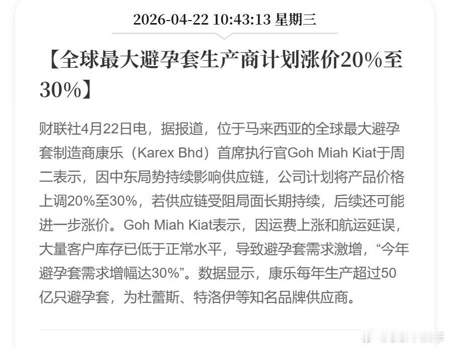 避孕套要涨价了你看吧，中东局势都影响到避孕套价格了，建议铁子们先去囤了