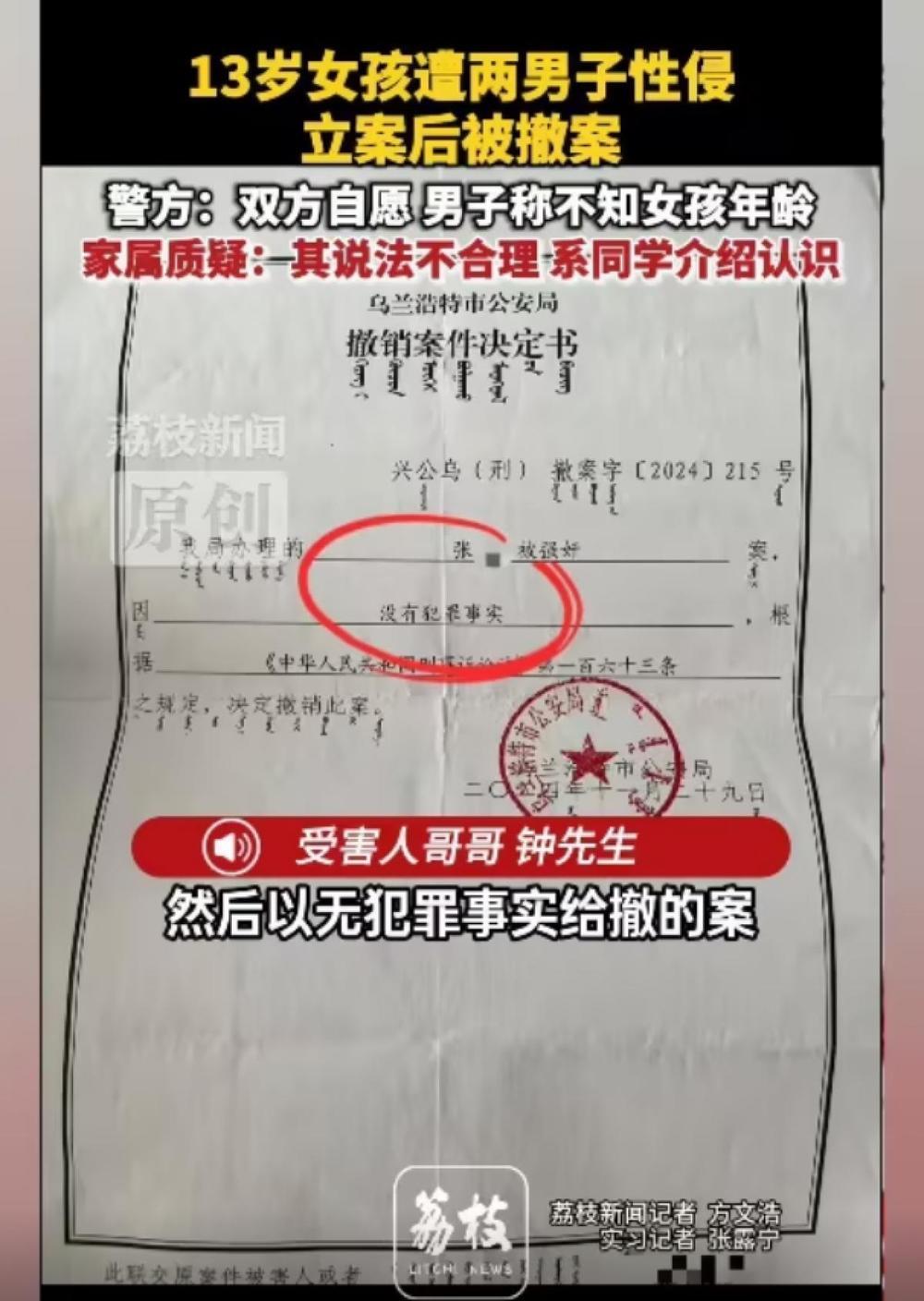 近日，内蒙古乌兰浩特网友钟先生称妹妹张某在13岁时遭两名男子性侵，警方认定犯罪事