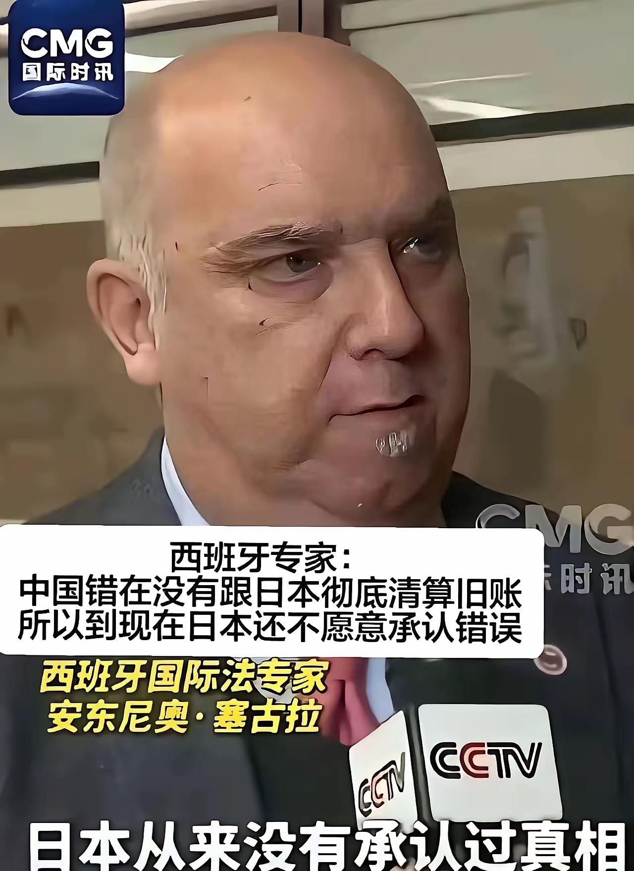 西班牙国际法专家安东尼奥·塞古拉一句话，直接捅破了中日关系的核心窗户纸。他直言中