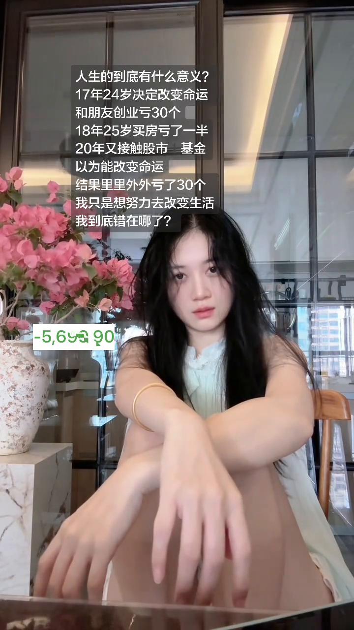 人生的到底有什么意义？17年24岁决定改变命运，和朋友创业亏30个，18年25岁