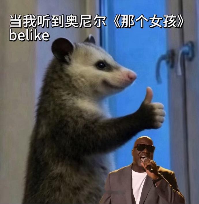 看得出来奥尼尔也想参加歌手歌手怎么偷偷邀请奥尼尔 奥尼尔这波操作比AI视频本身还