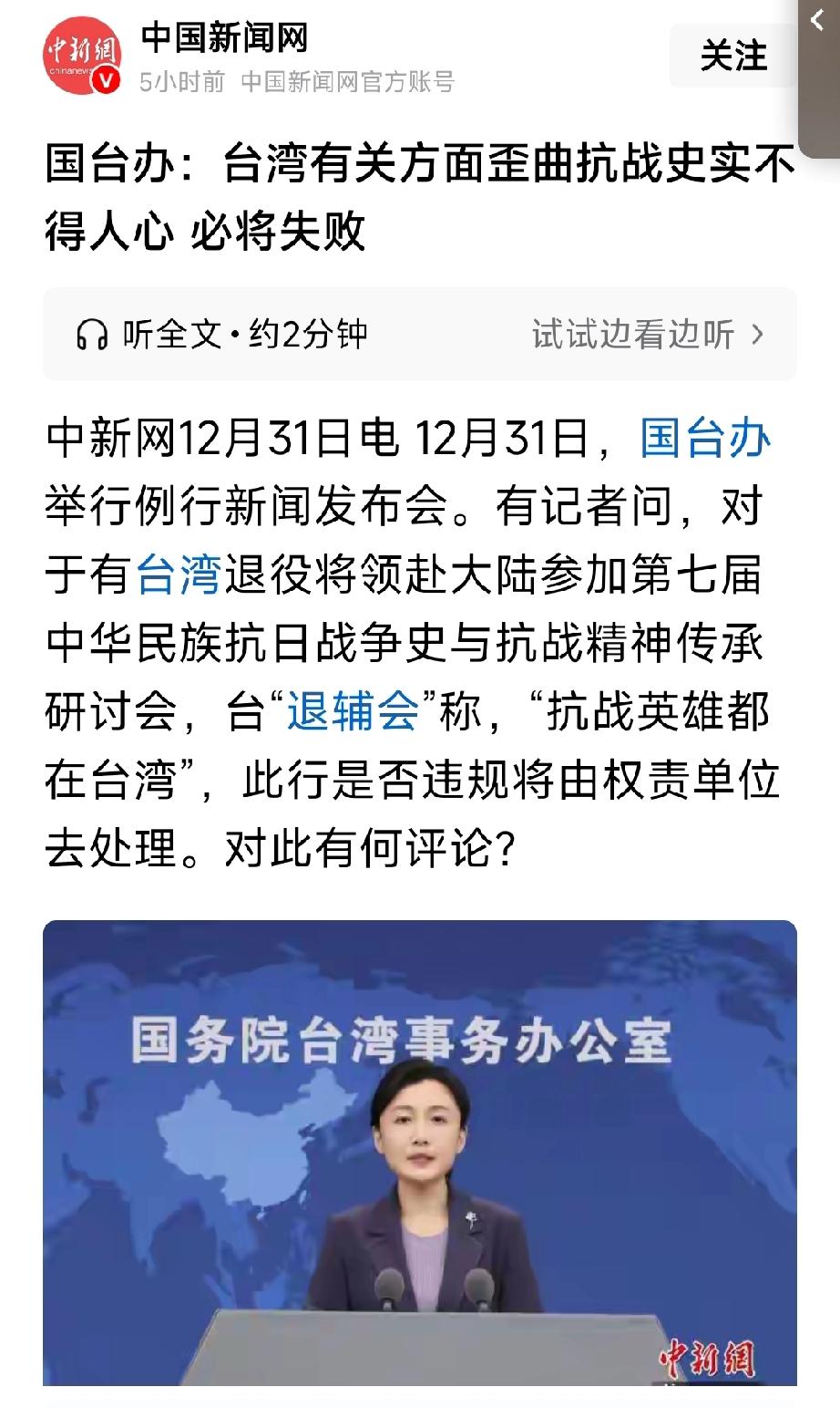 国台办：台湾方面歪曲抗战史实，不得人心，注定失败。
中国抗日战争在中国共产党的领