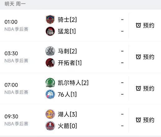 北京时间4月27日，明天的NBA季后赛赛程已经出炉，从凌晨1点依次开始4场比赛：