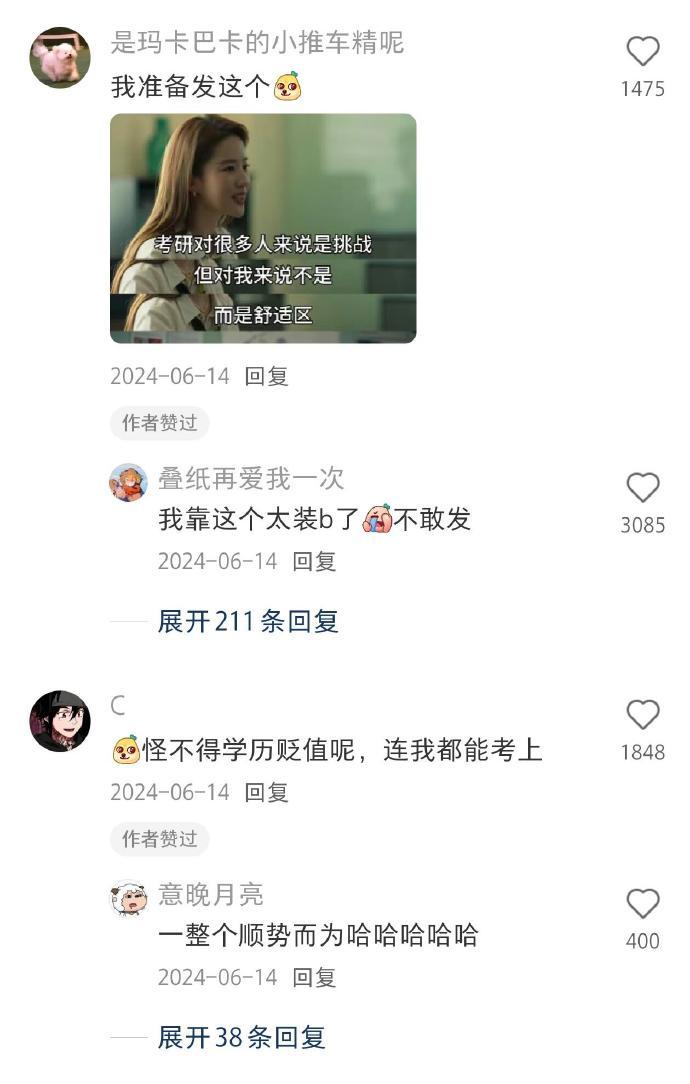 请选择你的朋友圈上岸文案 ​​​