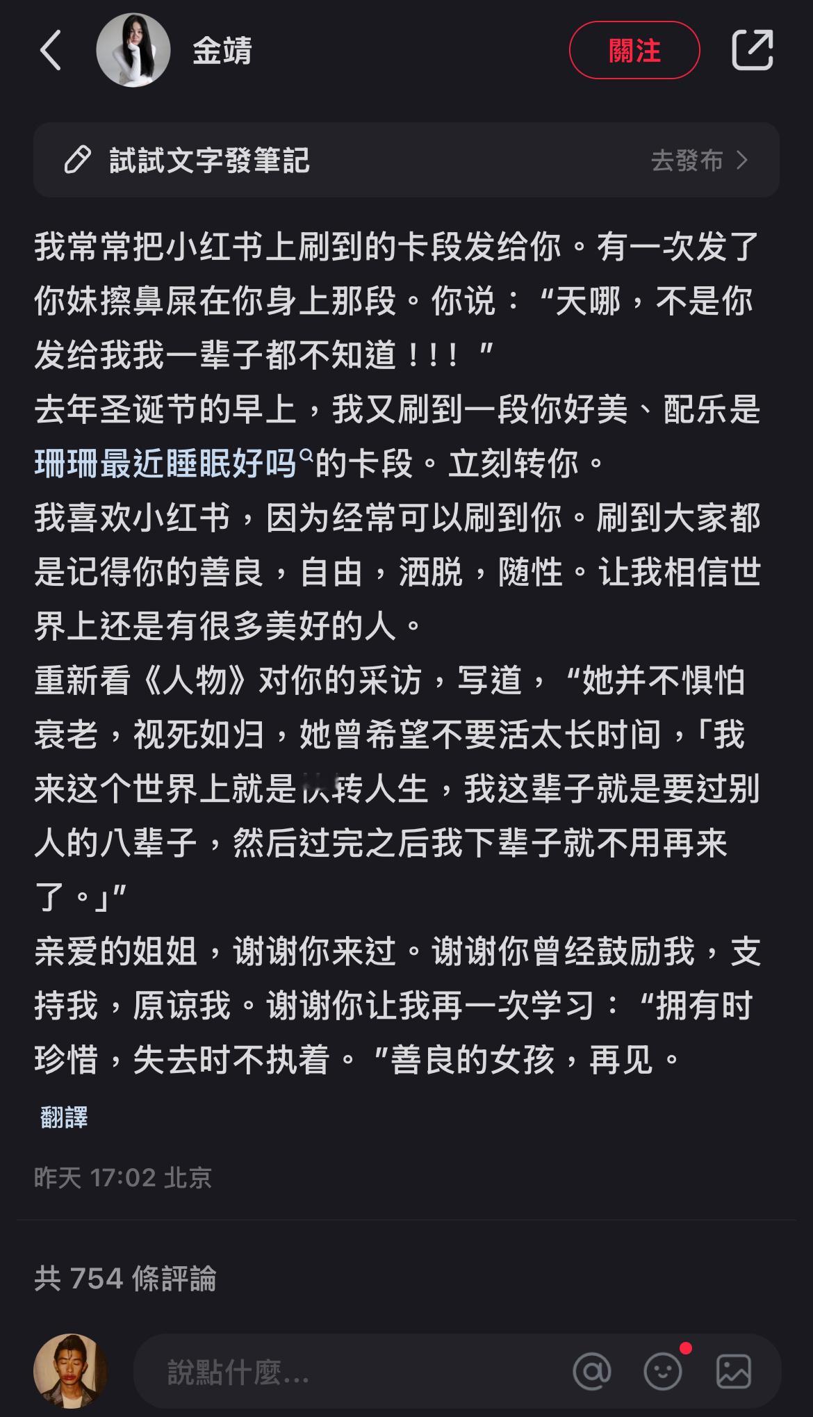 原来金靖常常会把S的片段转发给她 她真的有看到 