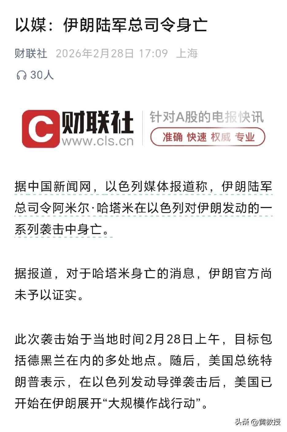 太惨了
以媒：伊朗陆军总司令身亡