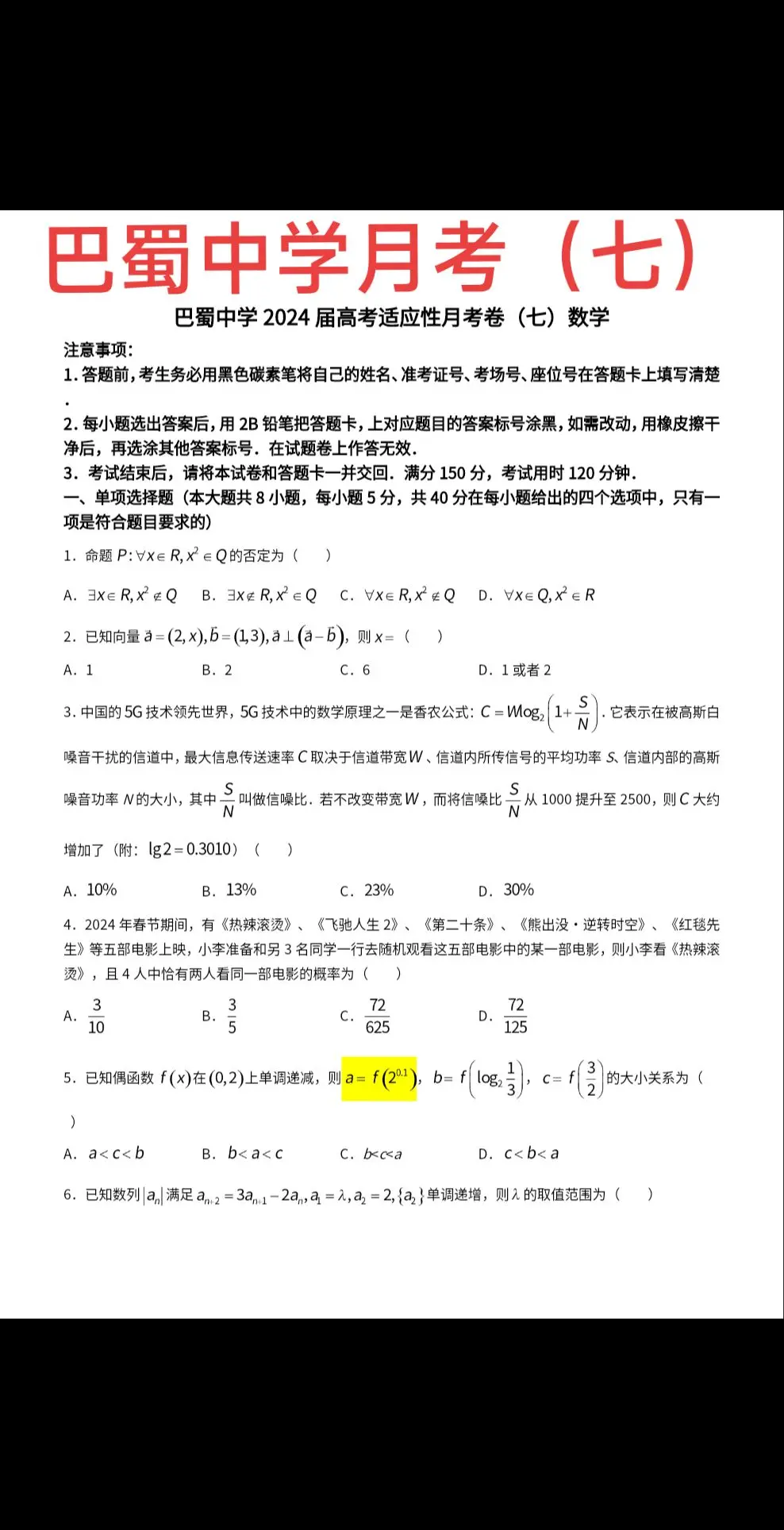 重庆七龙珠最新试题，2023年高考，重庆七龙珠清北人数:巴蜀中学62人，八中50人，三中（南开）32人，一中28人，西大附中13人！重庆外国语8人，育才7人！南开中学