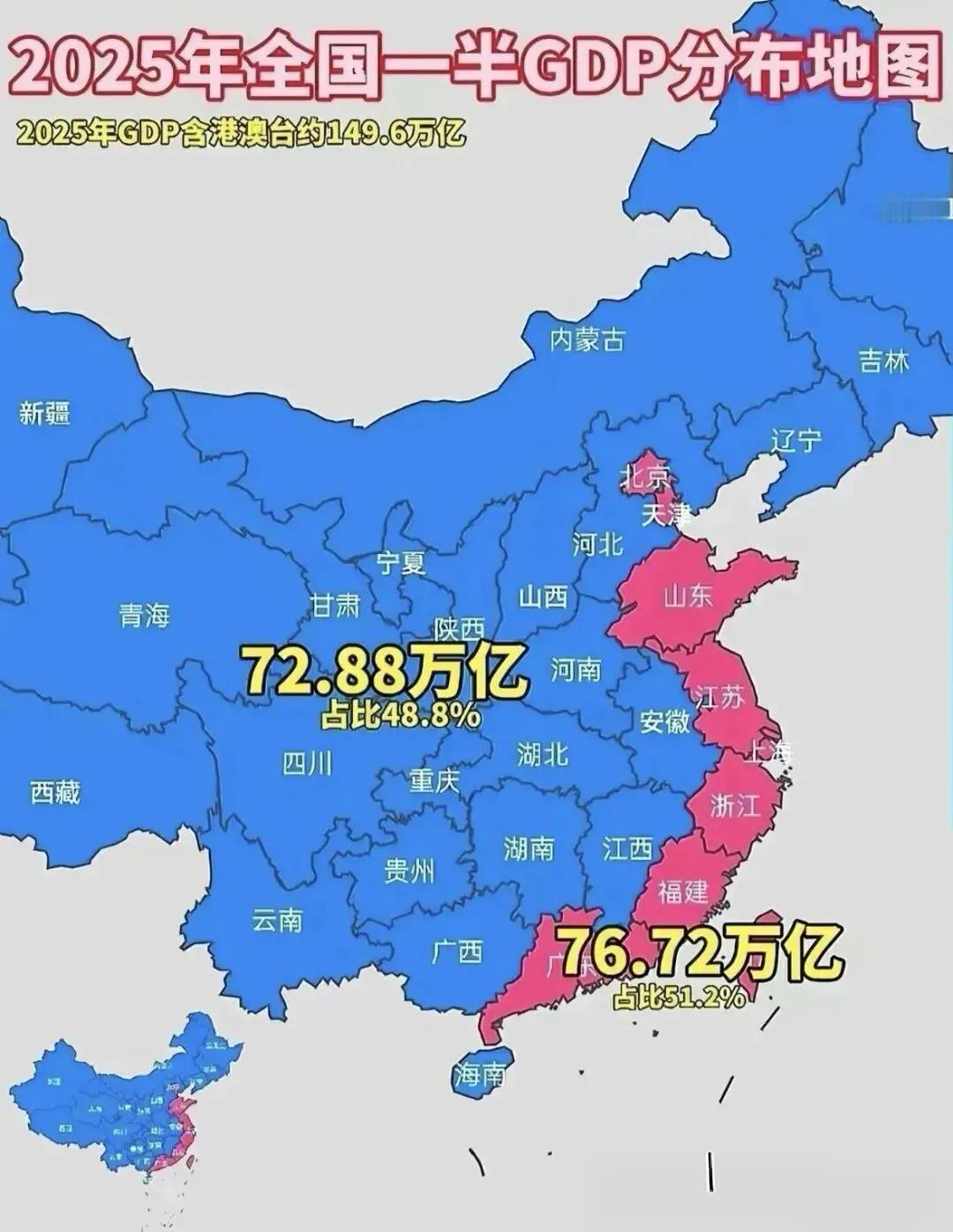 7.8%的国土，干出半个中国！这张经济版图太震撼！
你敢信？
含港澳台，全国GD