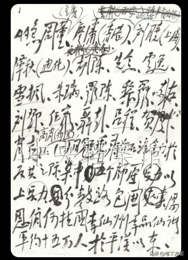 1941年毛主席起草的中央书记处文件