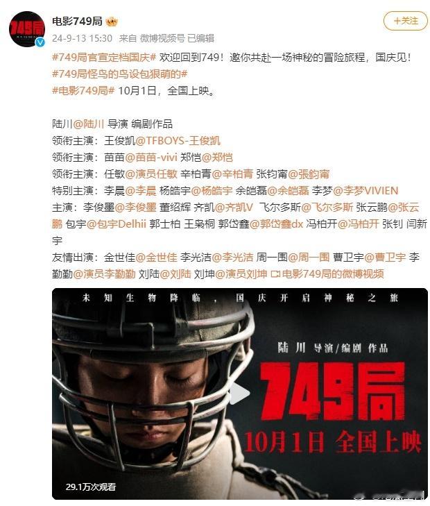 #看749局见19岁的王俊凯# ​​​#王俊凯连续三个月上映电影#国庆档的《74