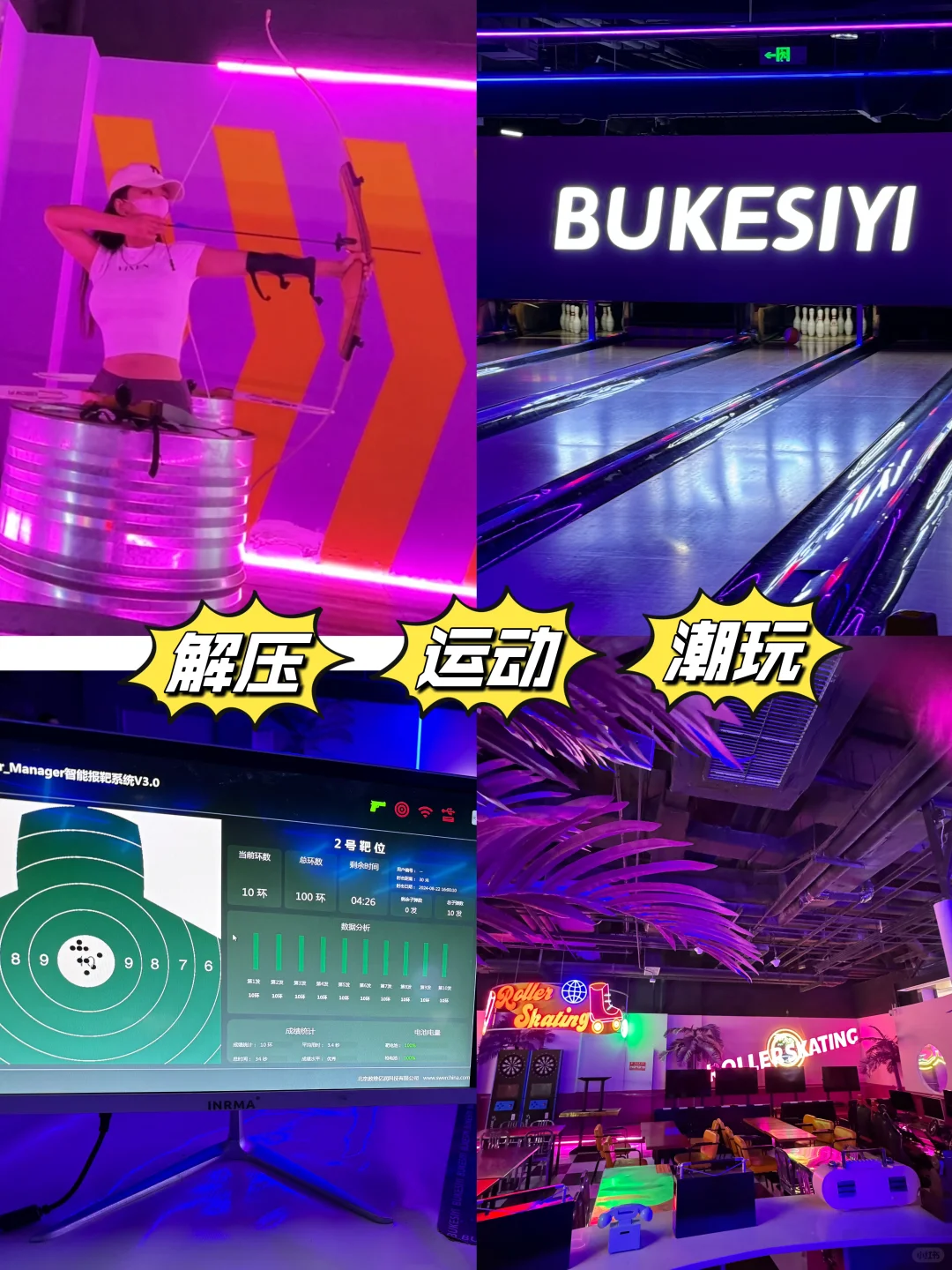 北京居然有这么好玩的一站式游乐空间😍