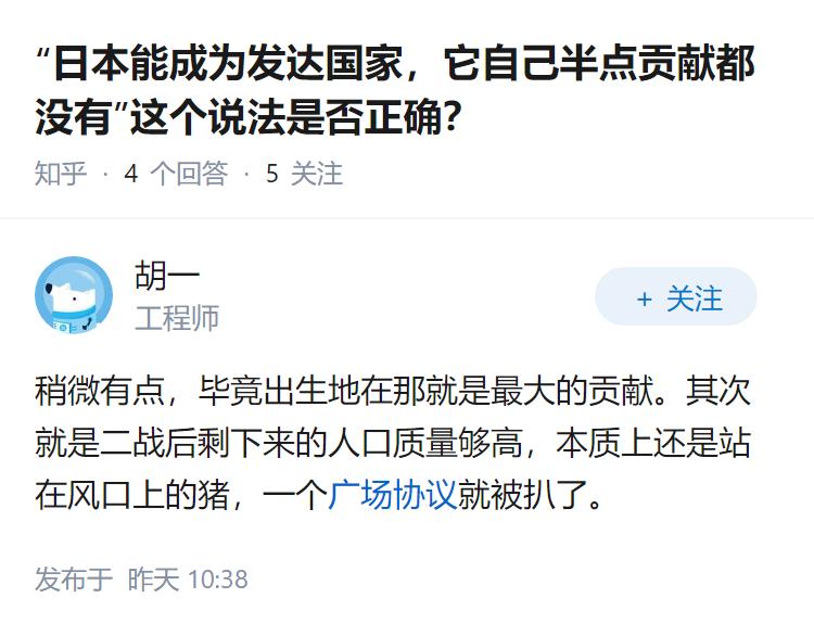 “日本能成为发达国家，它自己半点贡献都没有”这个说法是否正确？